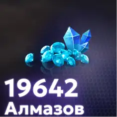 19642 Алмазов